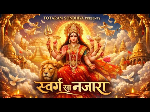 Swarg Sa Nazara | Sherawali Maa Bhajan | Totaram Sondhiya | Navratri Special Song 2025