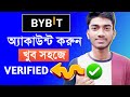 BYBIT account create । BYBIT account registration । BYBIT exchange account create Bangla