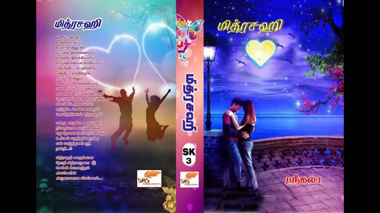 மித்ரசஹி | #SriKalaTamilNovels | #TamilNovelAudioBooks | #TamilAudioNovels | #TamilAudioBook