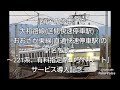 『硝子の少年』で大和路線(区間快速停車駅)・おおさか東線(直通快速停車駅)の駅名を歌う~有料指定席『うれしート』導入記念~