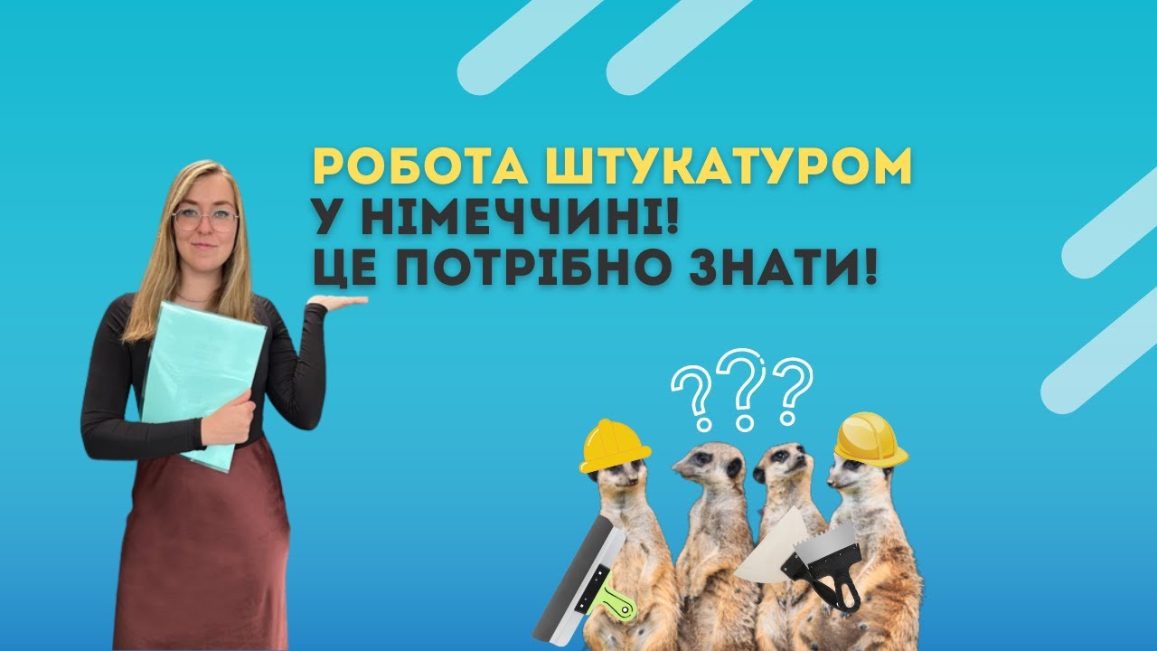 Як працевлаштуватися штукатуром у Німеччині | Українці в Німеччині ...