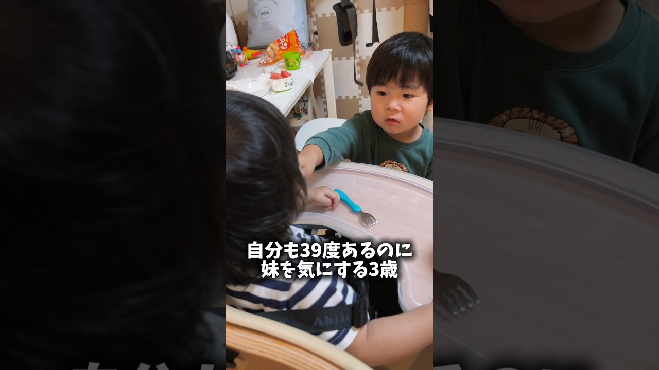 【39度】自分も辛いのに、妹を気にする3歳に泣いた #3歳 #1歳 #ワンオペ育児