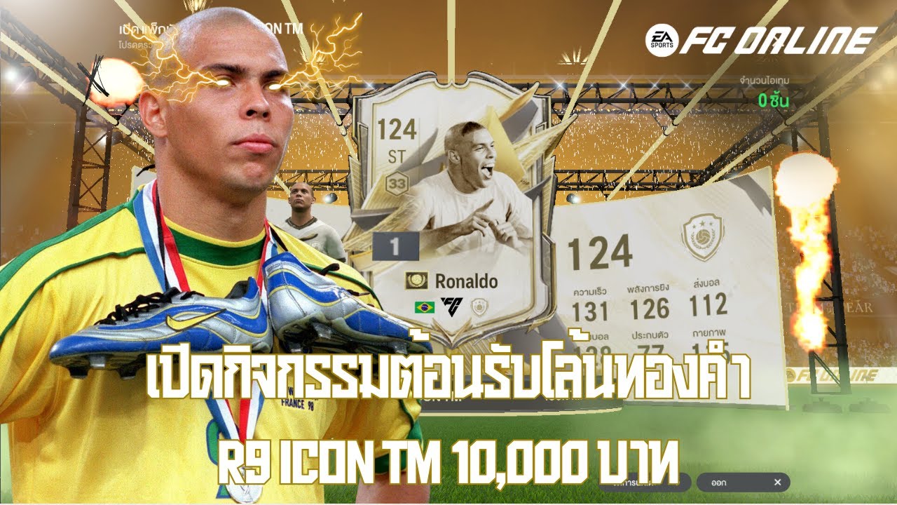 [ JAMESLICK ] ต้อนรับโล้นทองคำ R9 ICON TM รวย !! - YouTube