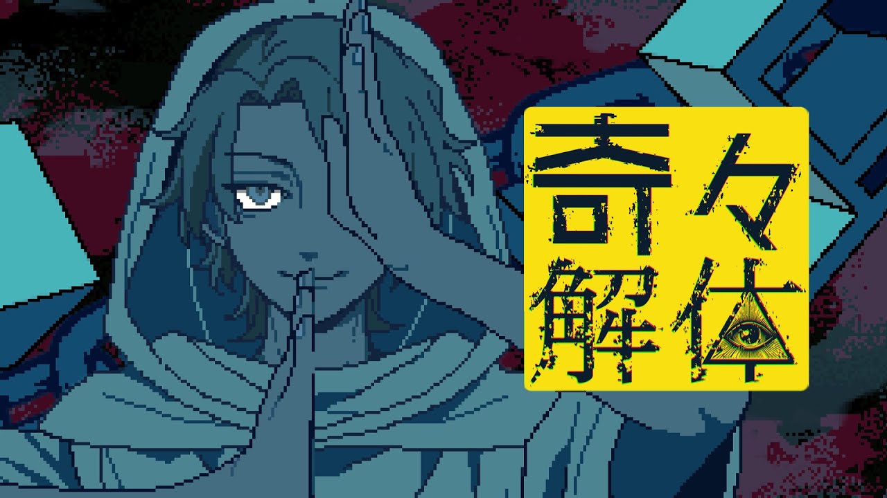 【都市伝説解体センター】奇々解体 / 花幽カノン (男声cover)