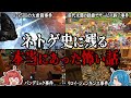 現実の世界もゲームオーバー!?ネトゲに残る怖い話4選!第二弾!【ゆっくり解説】