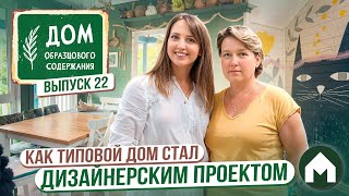 картинка: Дом - мечта! / Дом образцового содержания #22