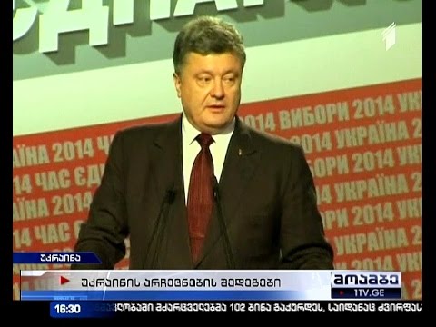 უკრაინის საპარლამენტო არჩევნებში პროევროპული პარტიები ლიდერობენ