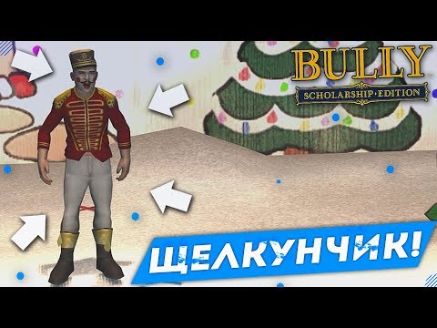 видео: РОЖДЕСТВЕНСКИЙ СПЕКТАКЛЬ! (ПРОХОЖДЕНИЕ BULLY: SCHOLARSHIP EDITION #15)