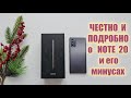 Samsung Galaxy NOTE 20 / Очень подробный обзор