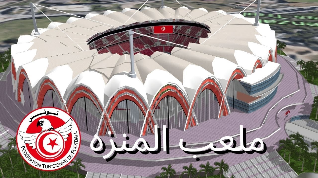 ملعب المنزه الجديد — تحفة معمارية بتصميم عالمي تونسي stade el menzah