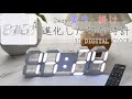 【クラウドファンディング挑戦中】進化した旬な時計 3D DIGITAL CLOCK 【商品紹介動画】