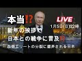日本で反露プロパガンダが再燃する理由、西側エリートの分裂と米英諜報機関の共同声明
