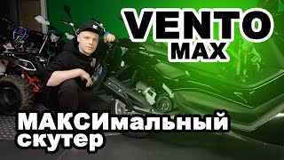 Узнай за 30 секунд - Скутер VENTO MAX 200