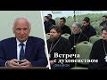 Встреча с духовенством. Откровенный разговор (2018.09.25) — Осипов А.И.