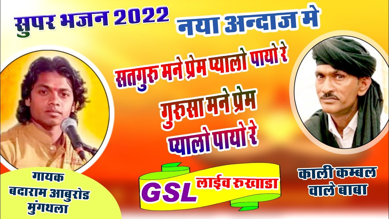 सिंगर बदा राम चौहान एंड पार्टी मुंगथला आबू रोड 8949602211