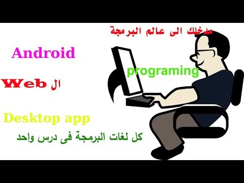 تعلم البرمجة 2 مصادر تعلم البرمجة وماهى لغات البرمجة