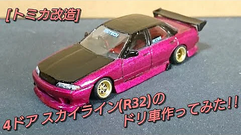 トミカ改造ドリ車 Mp3