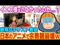「日本のせいで人生が狂ってしまった…」外国人留学生が日本の八百万の神様を知り人生観崩壊w【海外の反応】【ゆっくり解説】
