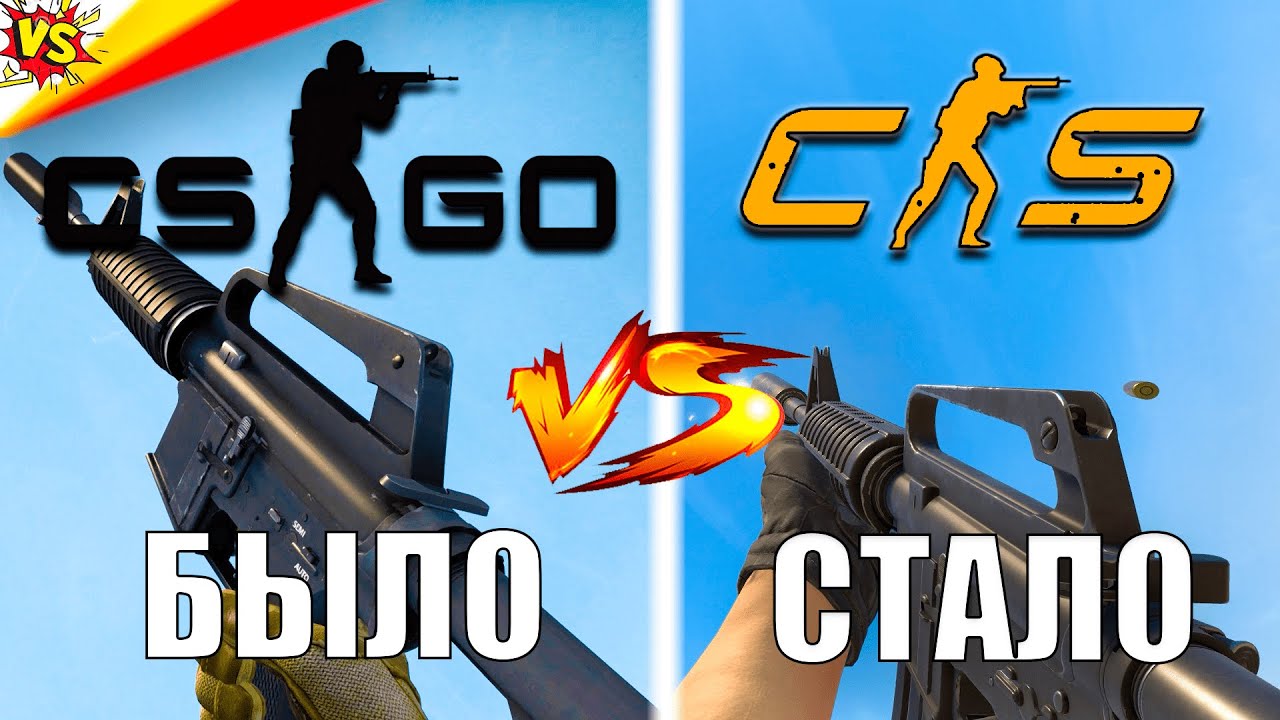 Почему кс стала. КС 2 vs КС го. Физика КС го и КС 2. КСГО vs кс2. Cs2 vs CS:go vs.