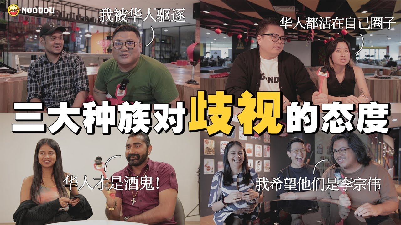 [NOODOU Dare to Ask] Китайцы пьют безрассуднее индийцев! | Малайцы обманывают малайцев! | Те, кто...