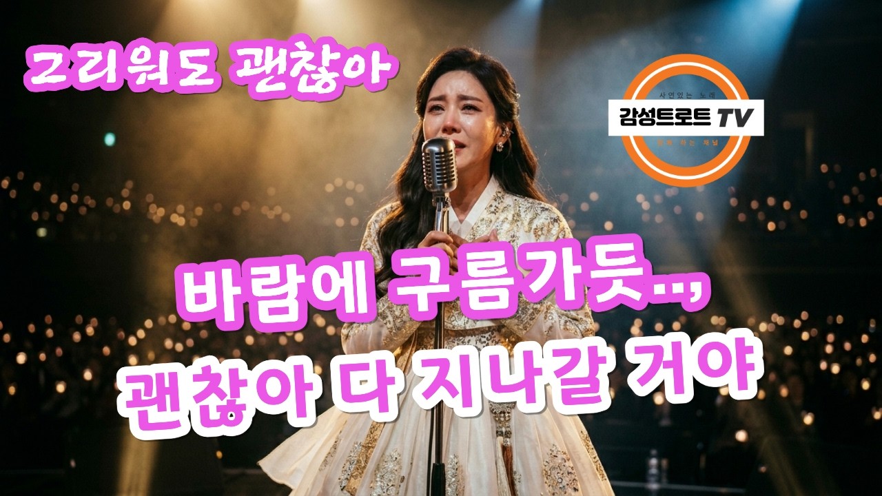 💕그리워도 괜찮아💕바람에 구름가듯..,다 지나갈거야