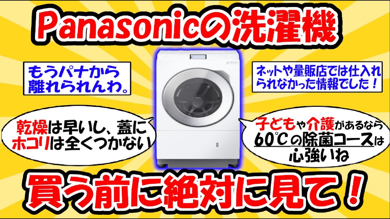 Pana's Strongest] Before you buy a Panasonic drum washing machine