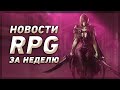 Самая Популярная MMORPG в Steam, Варвар в Baldur&#39;s Gate 3, Abermore | Новости RPG 22 Февраля, 2022