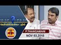 New video by Thanthi TV on YouTube