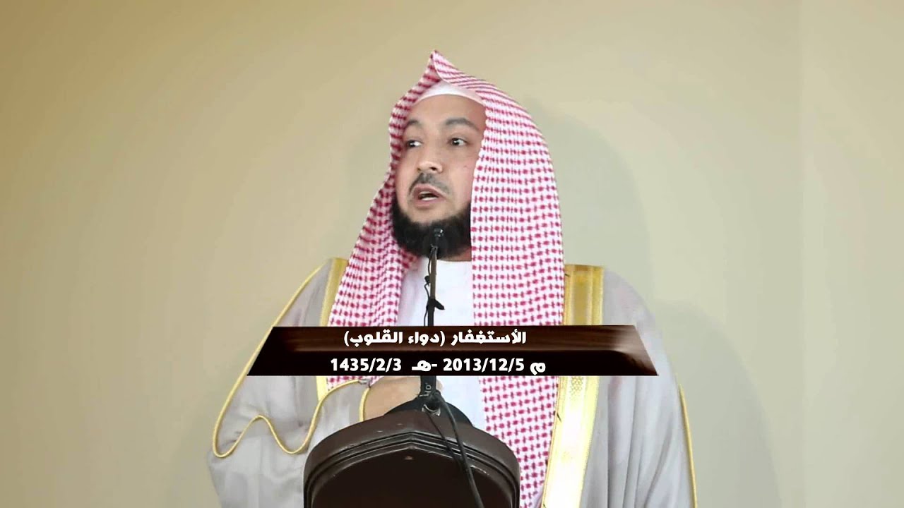 الإستغفار دواء القلوب