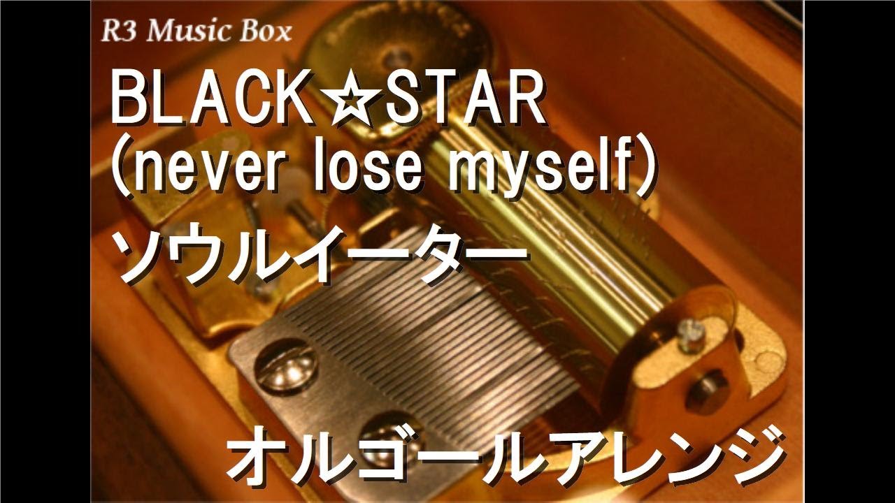 BLACK☆STAR (never lose myself)/ソウルイーター【オルゴール】 - YouTube