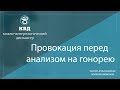 838  Провокация перед анализом на гонорею