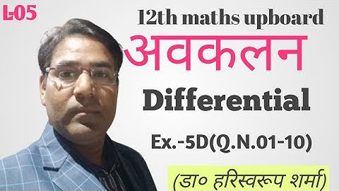 Differentiation class12 | अवकलन class 12 |dr harswaroop sharma mathematics class 12 chapter 5d