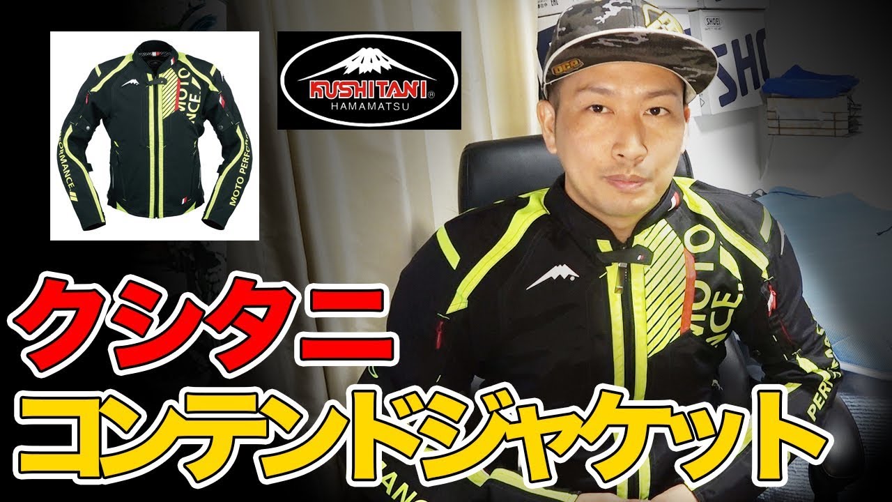 It's going to be a big hit!] Introducing the super cool Kushitani