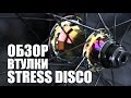 Обзор втулки Stress Disco (Overview Stress Disco Hub) | Школа BMX Online #52