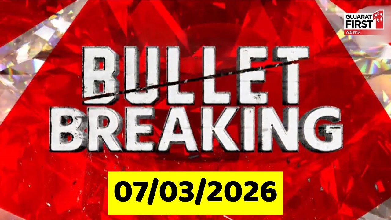 Gujarat ના સમાચારને આવરી લેતું Gujarat First નું પાવરપેક બુલેટિન । Bullet Breaking | 07/03/2026
