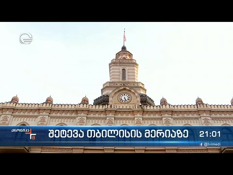 ნაციონალური მოძრაობის მორიგი უსაფუძვლო ბრალდება და პოლიტიკური სპეკულაციის მცდელობა