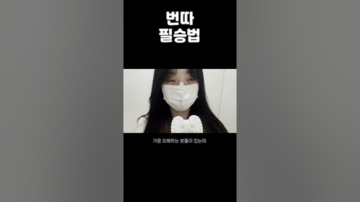 번호 따는 법
