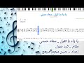 نوتة يا واد يا تقيل سعاد حسني كرد صول 