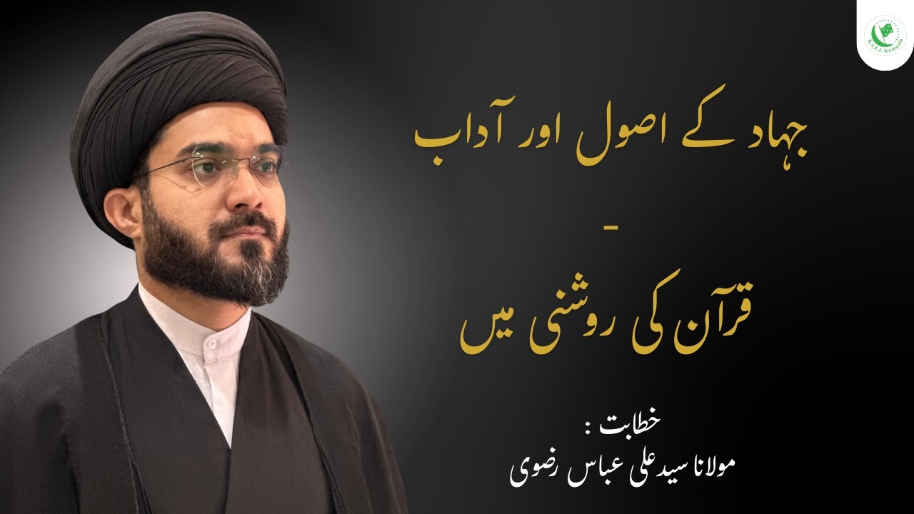 Jihad ke Usool Aur Adaab: Quran Ki Roshni Mein | Syed Ali Abbas Rizvi | Ramzan 1447 | KSIJ Kampala