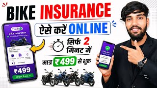 Best Bike Insurance 2026 | Bike Insurance Kaise kare Online | Bike ka Insurance Kaise Kare