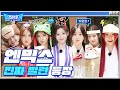 [ENG/JP/SPN/IND] 판도를 뒤집어 놓을 엔믹스 빌런 등장? | 절레전래동화가족 | 엔믹스 | NMIXX | EP.0