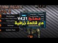 لعبة Special Forces Group 2 مهكرة اخر اصدار V4 21 مع فتح كل شيئ وقائمة خرافية لعبة Special Forces Group 2 مهكرة اخر اصدار V4 21 مع فتح كل شيئ وقائمة خرافية