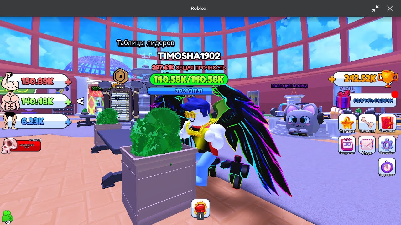 играю в [⌛SOON] Muscle Evolution