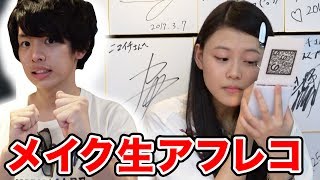 ayanononoさんの毎日メイクに生アフレコしてみた…！