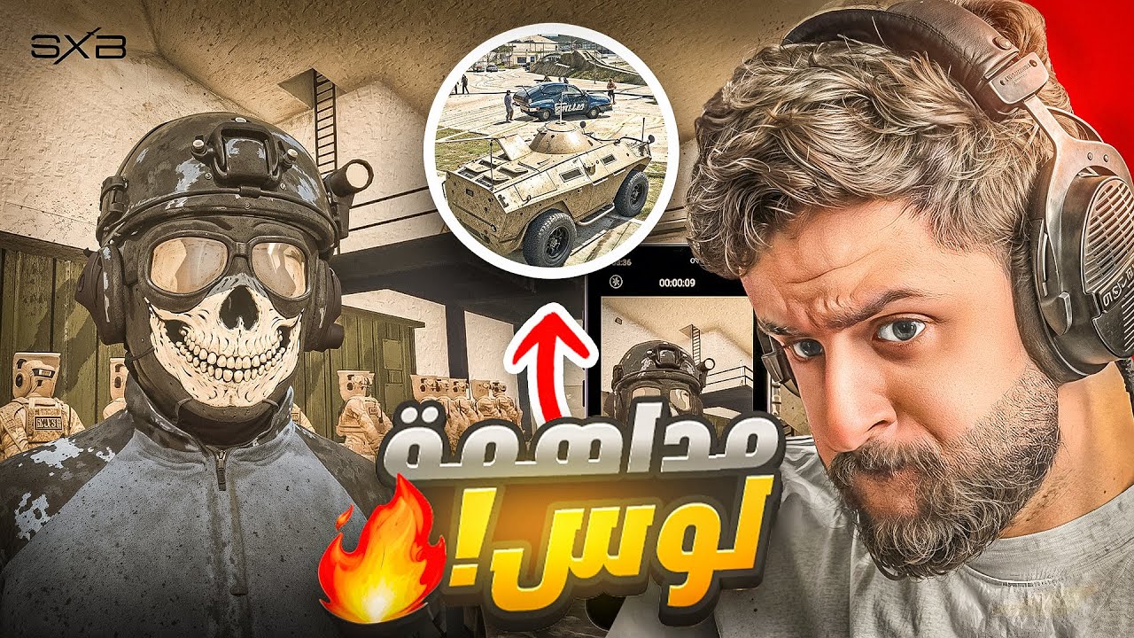 حرب لوس واحتلال قسم الشرطة 😨🔥!