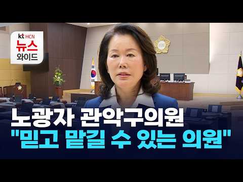 [News & People] Gwanak-gu Council Member Noh Gwang-ja: "A Representative You Can Trust and Rely O...