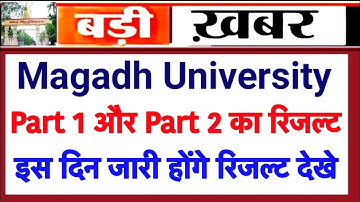 magadh university part 1 & Part 2 result 2021 kab jari hoga|mu b.a/b.sc/b.com result date 2021