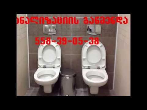 კანალიზაციის გაჭედილი მილის გაწმენდა-558390538