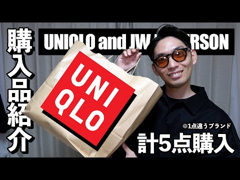 【購入品紹介】久しぶりのユニクロはオーバーサイズで購入！【UNIQLO and JW ANDERSON】