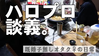 【日常】ハロステを見ながらこぶしファクトリーとJuice=Juice新曲ポップミュージックのMVについて語った日。